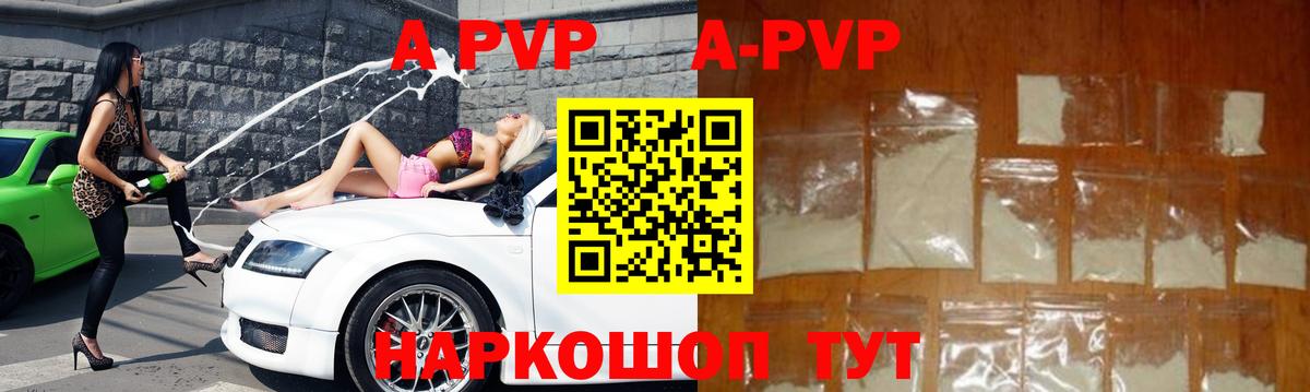A PVP Соль Биробиджан