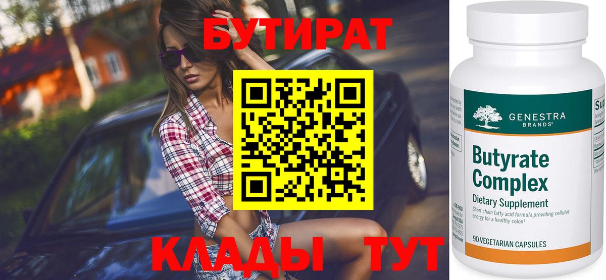 Биробиджан  Бутират вода  Вход с VPN 