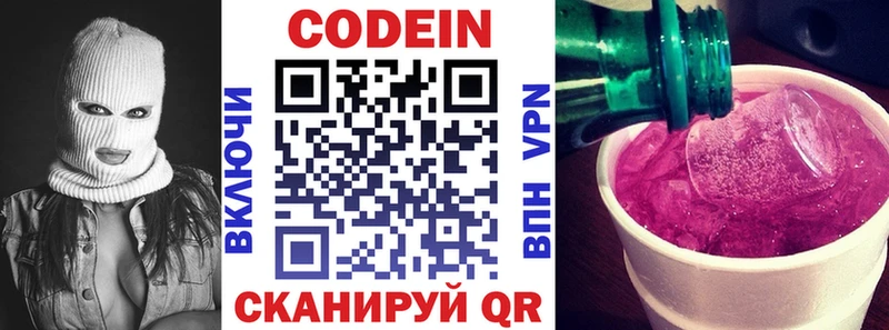 Кодеин Purple Drank  Биробиджан 