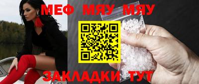 мяу мяу кристалл Балаково
