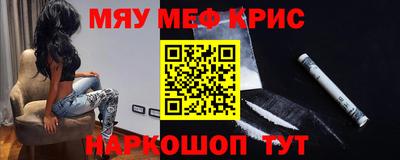 мяу мяу кристалл Балаково