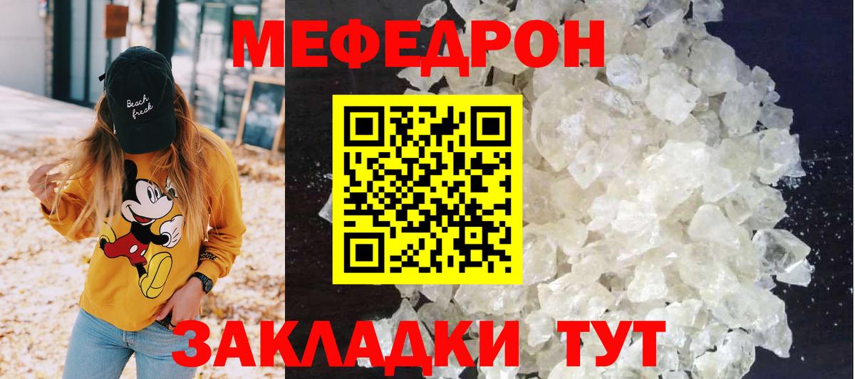 МЕФ кристаллы Биробиджан