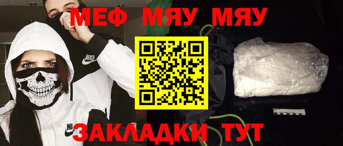 Меф mephedrone  Меф  Биробиджан  Вход с VPN  МЯУ-МЯУ 4 MMC  Мефедрон 